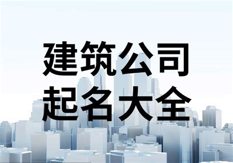 公司起名|免费 AI 公司名字生成器：公司起名大全 (2024)